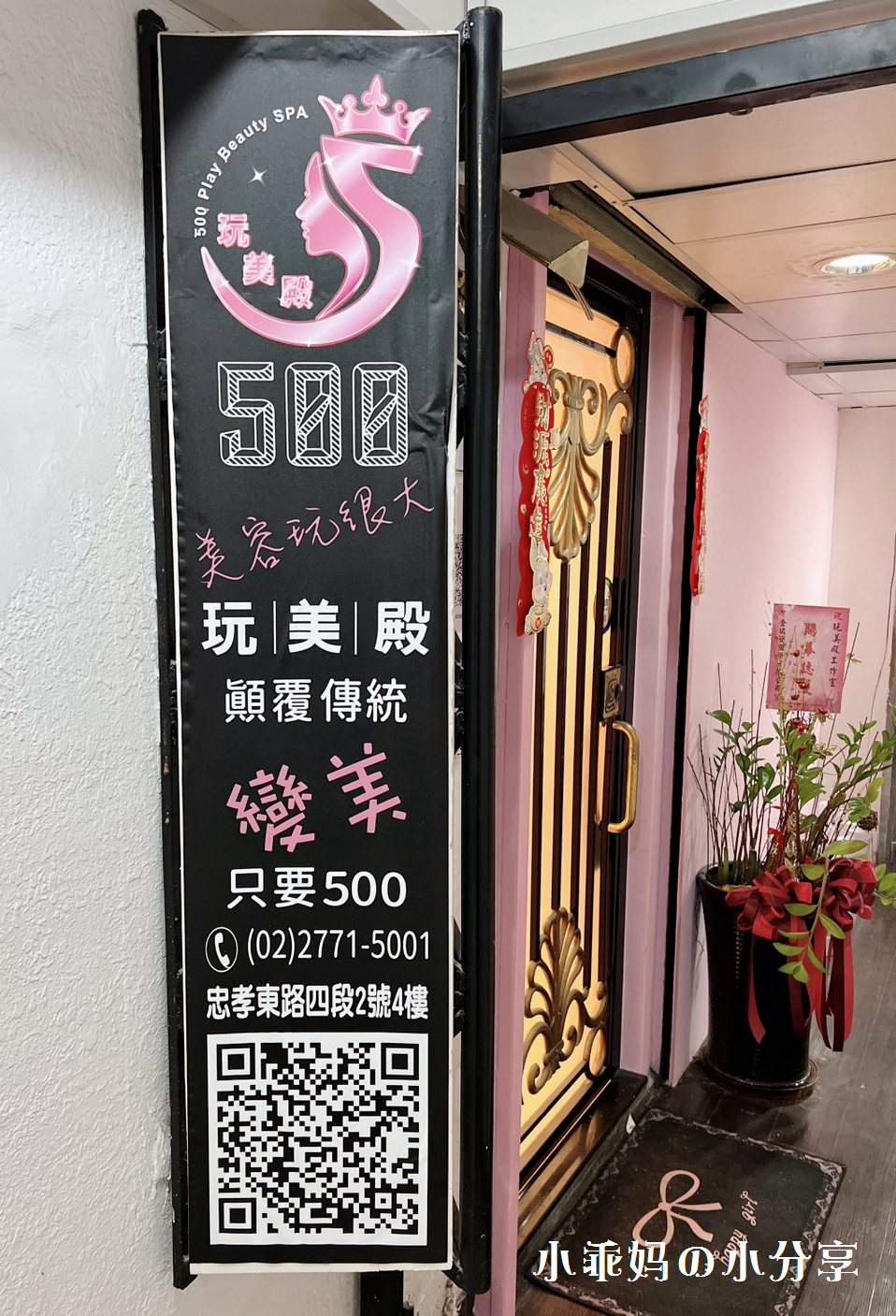 500玩美殿