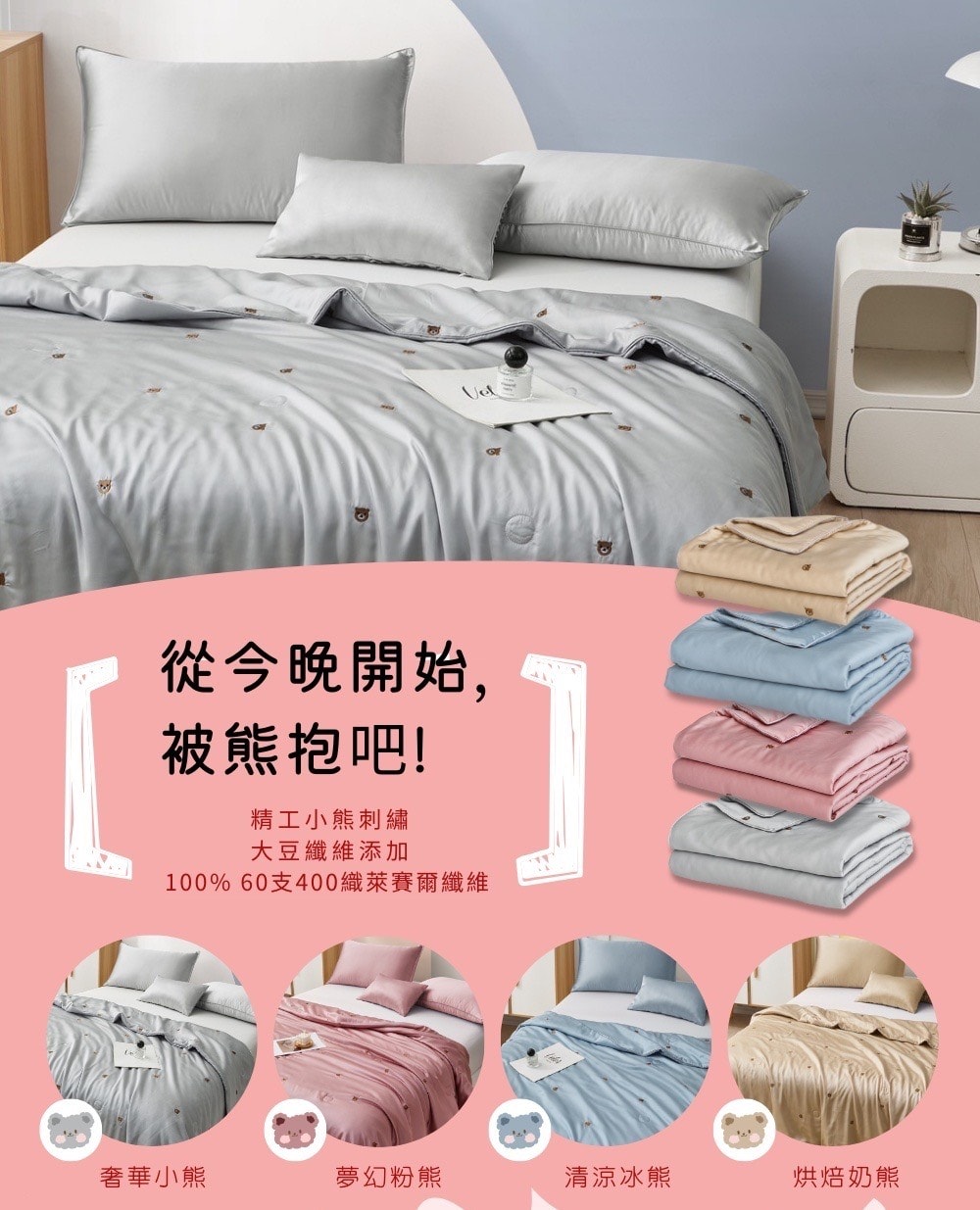馥揚生活寢飾【韓國熊熊被】質感生活從寢具開始!比牛奶還滑的天絲被~全家都搶著蓋!睡眠品質大提升~