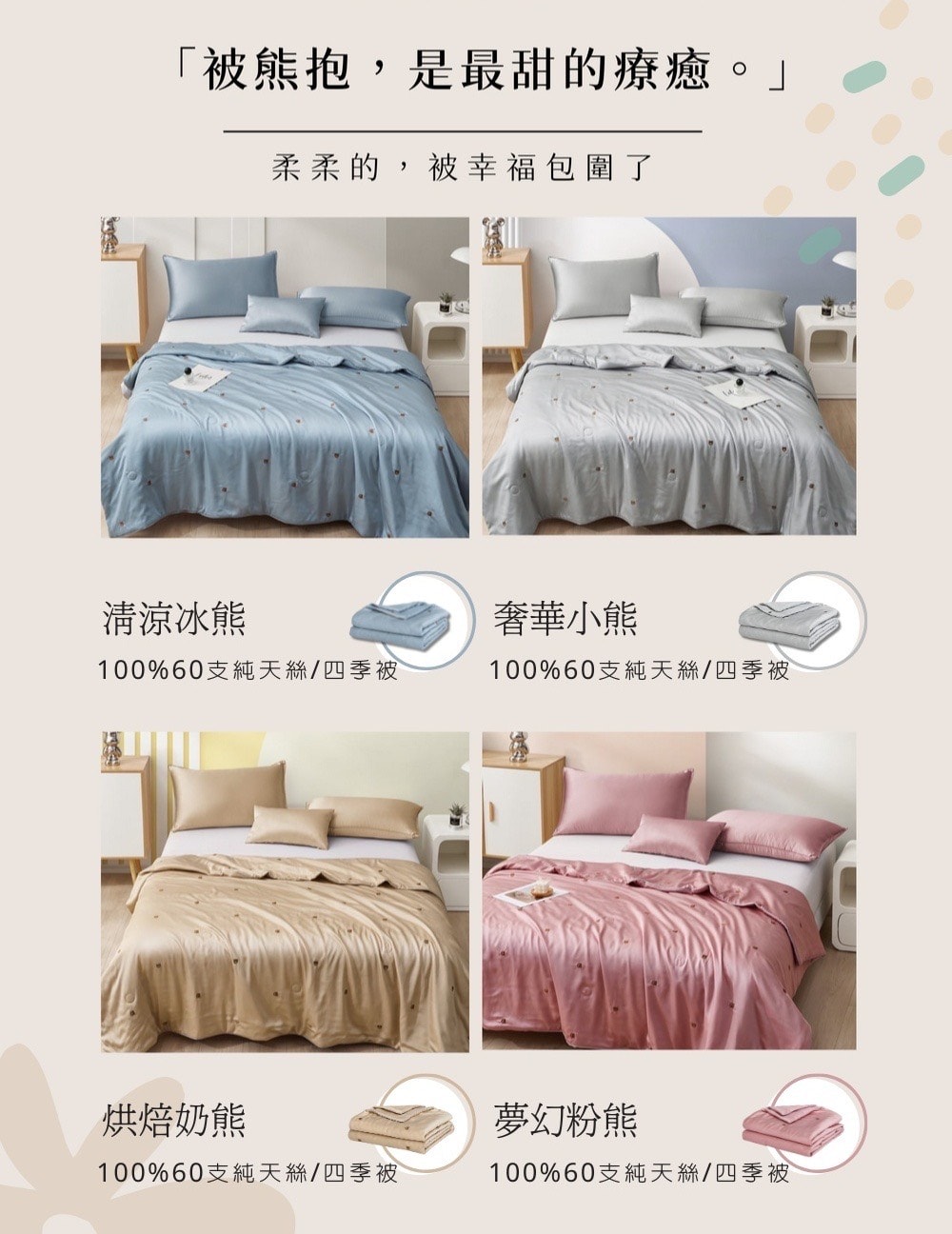 馥揚生活寢飾【韓國熊熊被】質感生活從寢具開始!比牛奶還滑的天絲被~全家都搶著蓋!睡眠品質大提升~
