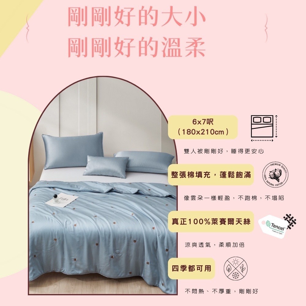 馥揚生活寢飾【韓國熊熊被】質感生活從寢具開始!比牛奶還滑的天絲被~全家都搶著蓋!睡眠品質大提升~