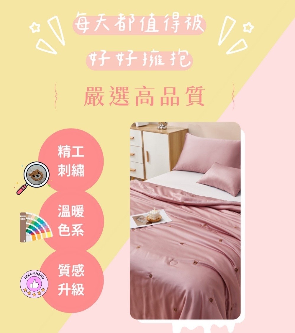 馥揚生活寢飾【韓國熊熊被】質感生活從寢具開始!比牛奶還滑的天絲被~全家都搶著蓋!睡眠品質大提升~