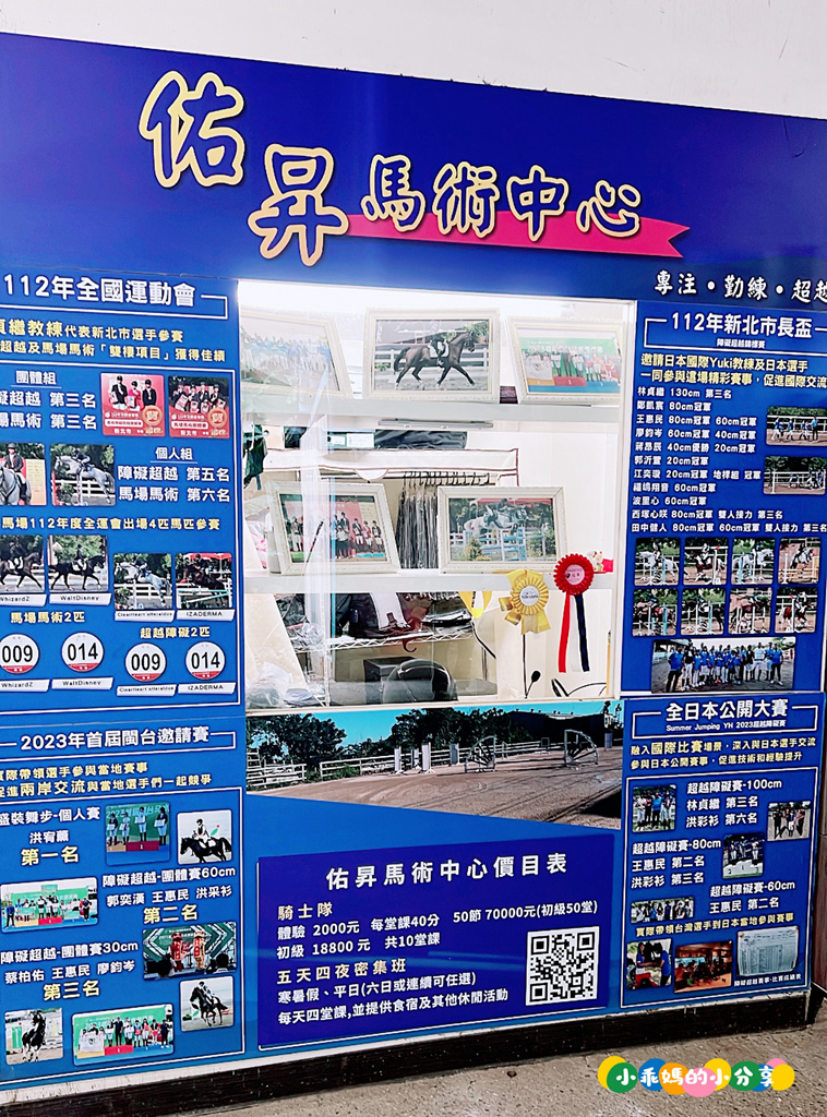 新北淡水/親子騎馬體驗【佑昇馬術中心】參加小騎士體驗營超級放電！騎馬、刷馬、餵馬互動、彩繪DIY一次完成～(預約報名享300元折價券)