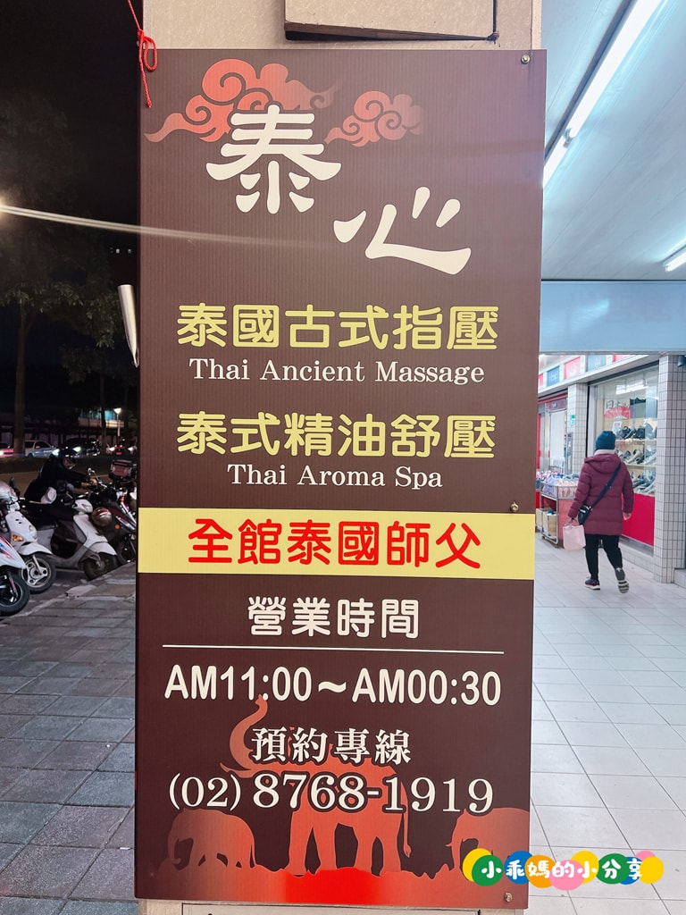 松山信義按摩【泰心泰式SPA生活館】平價泰式按摩/五分埔按摩推薦/全泰國女師傅,不用出國就能享受正統泰式按摩!每週三淑女日$1200/120分鐘CP值超高~ - 第4張圖 松山信義按摩【泰心泰式SPA生活館】平價泰式按摩/五分埔按摩推薦/全泰國女師傅,不用出國就能享受正統泰式按摩!每週三淑女日$1200/120分鐘CP值超高~