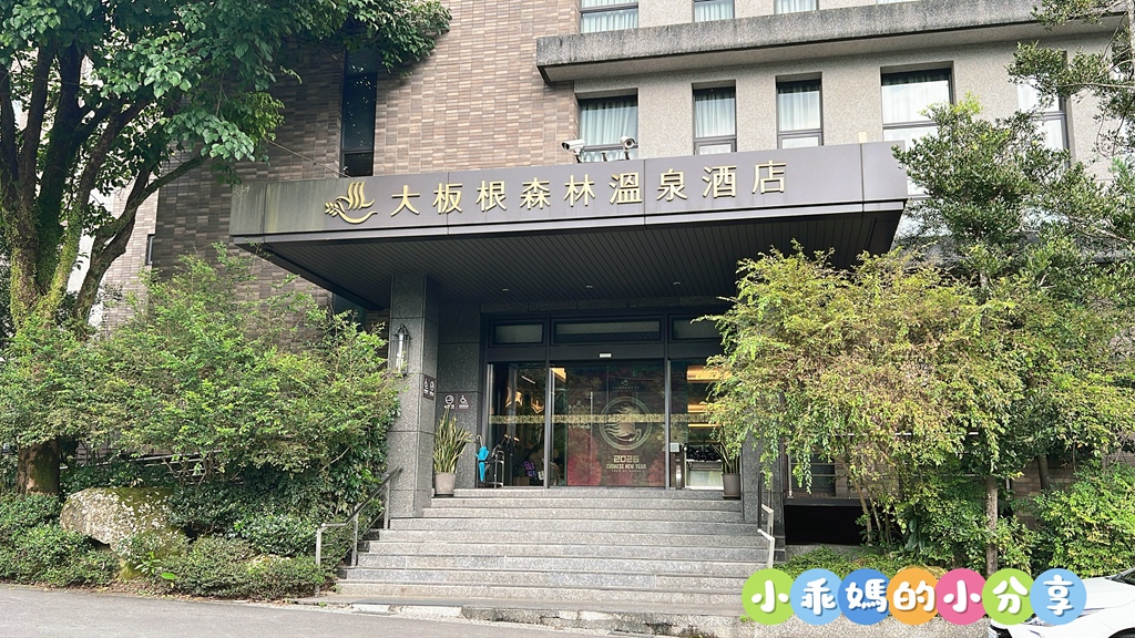 【新北親子飯店推薦】大板根森林溫泉酒店「恐龍森境探索」一泊二食!超震撼7米巨型金剛、古生物實驗室、花式籃球、露天SPA與戶外泳池,兩天一夜超充實全攻略! - 第4張圖 【新北親子飯店推薦】大板根森林溫泉酒店「恐龍森境探索」一泊二食!超震撼7米巨型金剛、古生物實驗室、花式籃球、露天SPA與戶外泳池,兩天一夜超充實全攻略!