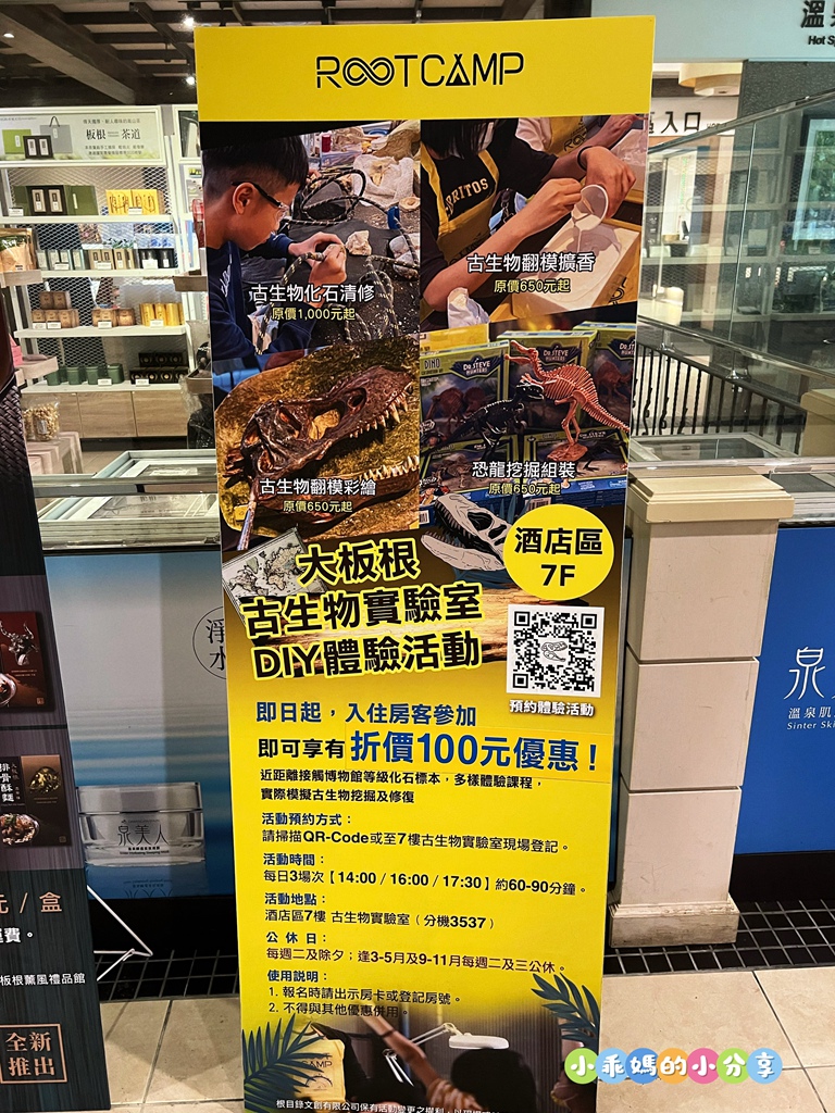 【新北親子飯店推薦】大板根森林溫泉酒店「恐龍森境探索」一泊二食!超震撼7米巨型金剛、古生物實驗室、花式籃球、露天SPA與戶外泳池,兩天一夜超充實全攻略! - 第16張圖 【新北親子飯店推薦】大板根森林溫泉酒店「恐龍森境探索」一泊二食!超震撼7米巨型金剛、古生物實驗室、花式籃球、露天SPA與戶外泳池,兩天一夜超充實全攻略!